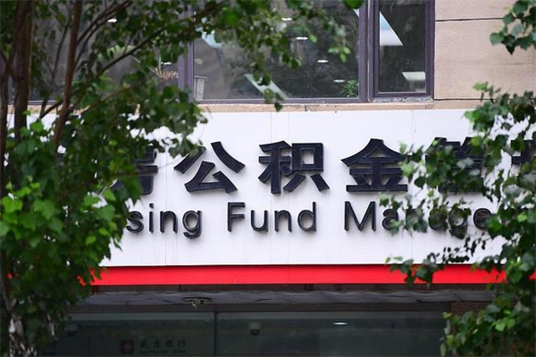 桓台个人如何帮提公积金（帮提住房公积金）