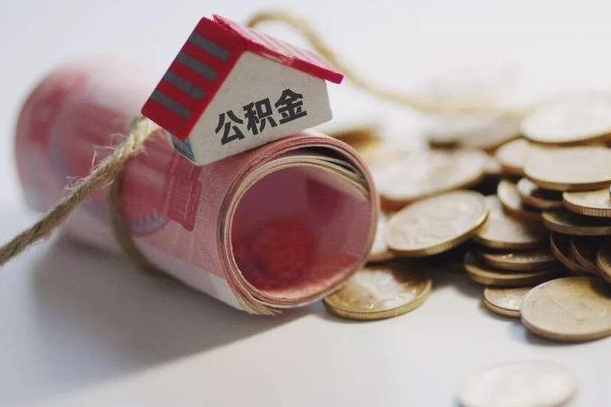 桓台在职公积金怎么取出来（在职公积金怎么提取全部）